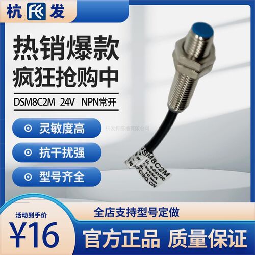 杭发传感器厂家直销霍尔开关DSM8C2M常开24V三线NPNS极计数感应器