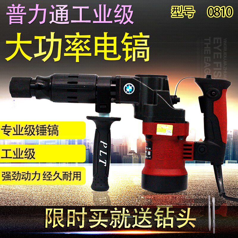 普力通润田佳力本色大功率工业级多功能电镐0810工程专用电动工具