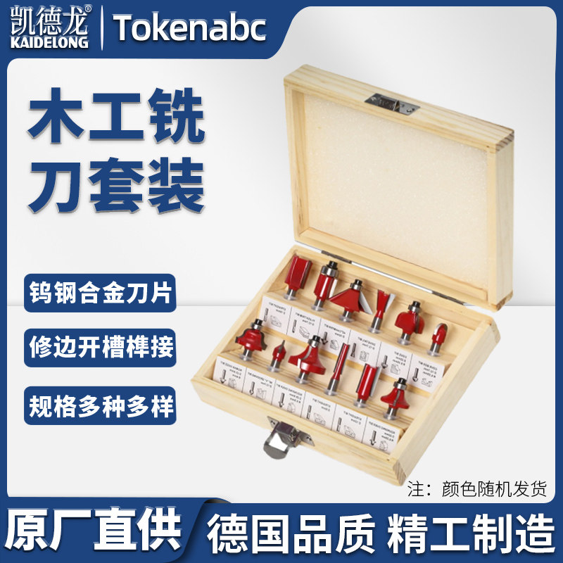 电木工铣刀套装组合花刀12件套装15件套装修边机雕刻机木工DIY