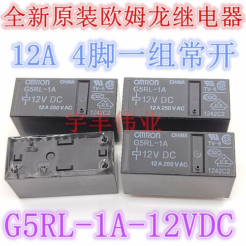 全新 功率继电器 G5RL-1A-12VDC 一组常开4脚12V 12A 250VAC