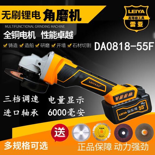 雷亚无刷锂电角磨机打磨抛光机切割机大功率充电磨光机DA0818-55F