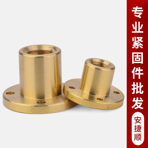 AJS全铜T型圆法兰螺母T梯形丝杆螺杆T10T12T14T16T20T25T28303236