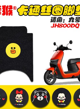 适用Ninebot九号N系脚垫N70C电动车九号n80c丝圈脚踏垫JH800DQT-2