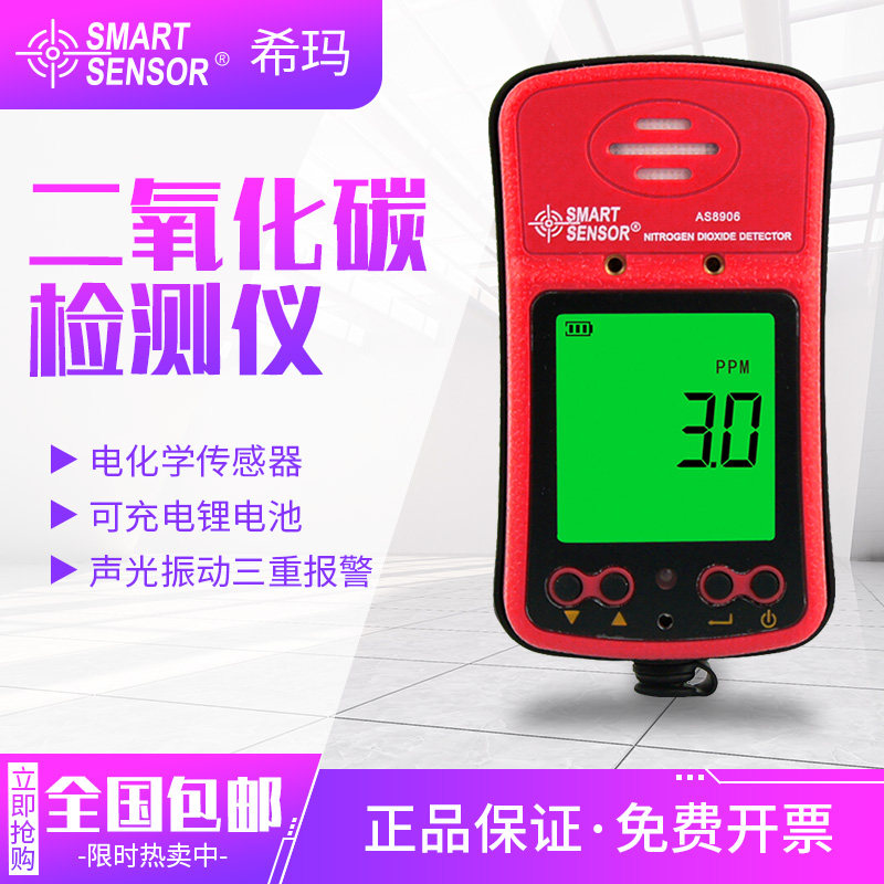 希玛AS8906 高精度二氧化氮检测仪手持便携式NO2浓度测试仪报警器