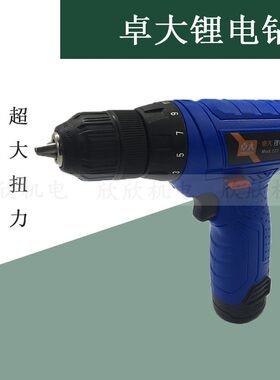 卓大12V锂电钻121奇磨盛锐浙工欧力普翔狮手枪电钻锂电池充电器