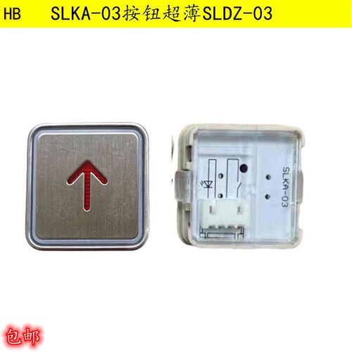 电梯按钮SLKA-03按键SLDZ-03 LB-12薄款EB210B106 EB110奥立达