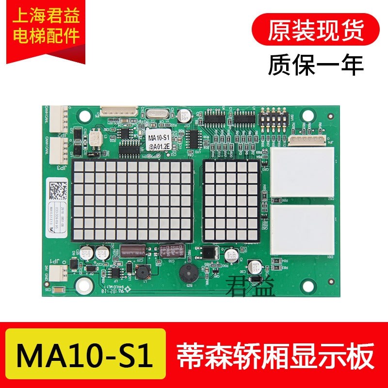 电梯轿厢显示板MA10-S1@A01.2E显示板 轿内板 轿显板适用于蒂森 - 实物图