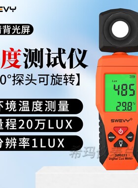 速为SW6013一体式手持照度计SW6023分体式高精度照度计亮度测试仪