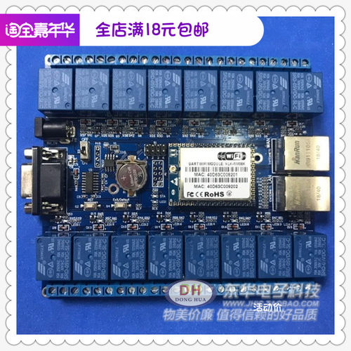 HLK-SW16K控制开关16路网络继电器远程控制wifi模块手机APP阿里云