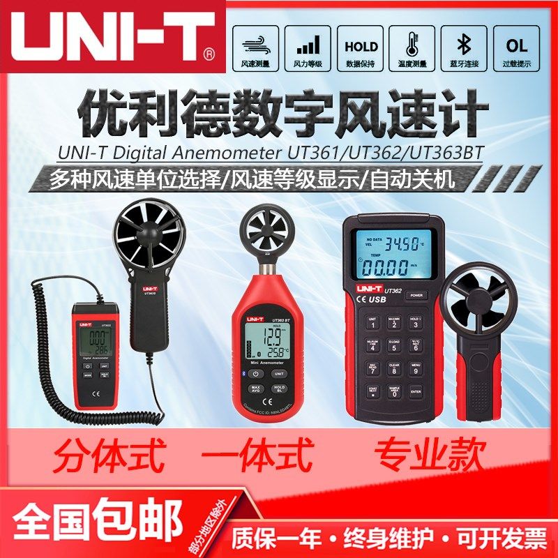 优利德测风仪器 风速仪分体UT363/S/BT高精度测量空调温度测试计