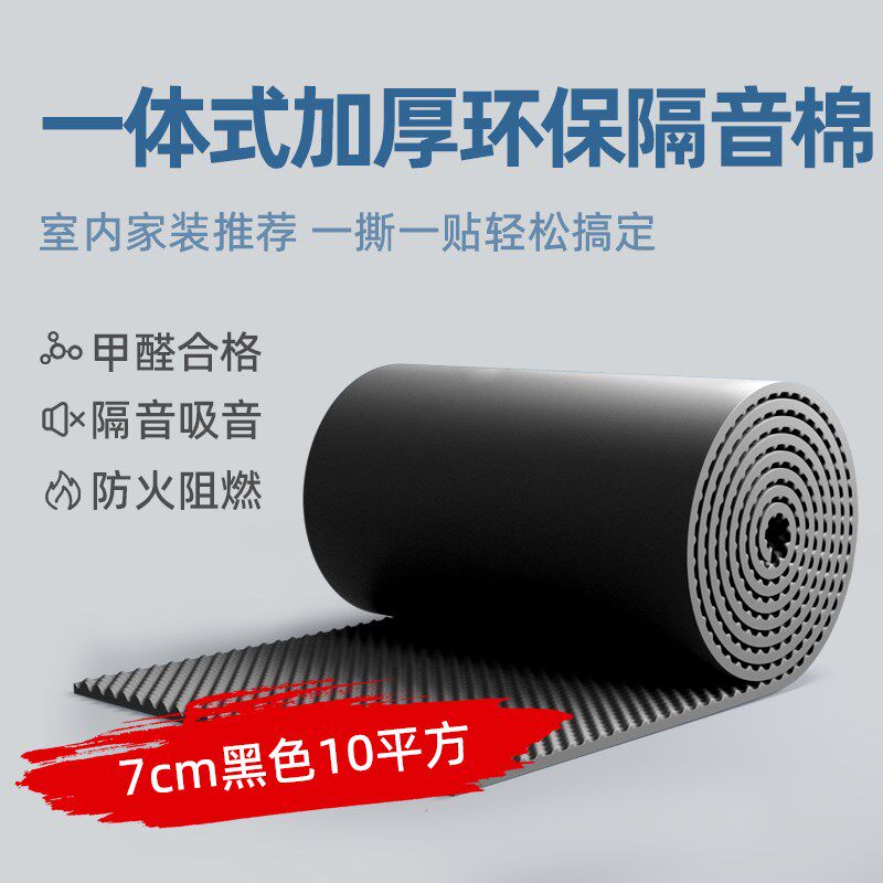 隔音棉吸音棉超强消音墙贴门贴窗户隔音帘卧室家用墙面隔音板墙体