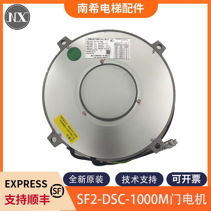 电梯永磁同步门电机SF2-DSC-1000M适用日立电梯门电机1250674-A