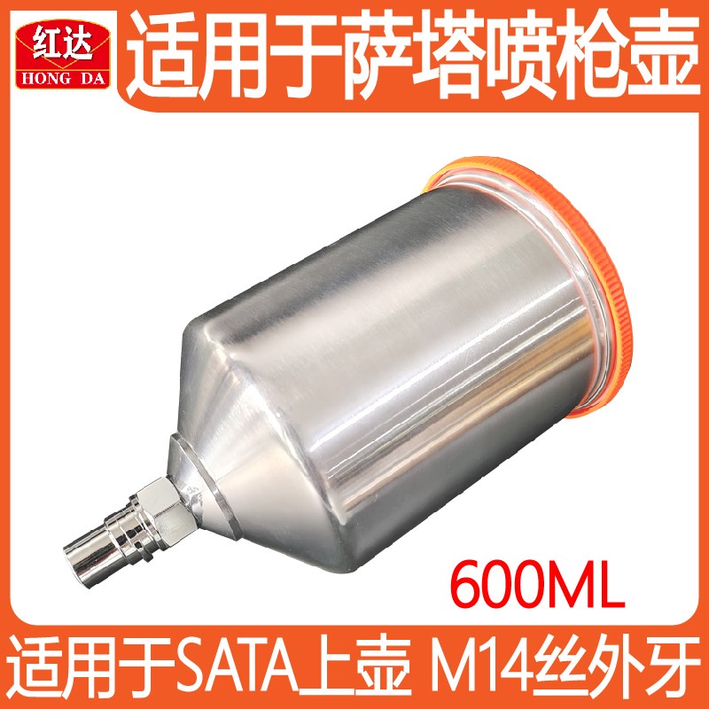 铝合金壶600ml适用于萨塔100/1000/1500/5500外牙M14油漆喷枪配件