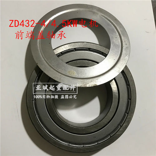 3T电动葫芦主电机ZD32-4/4.5KW前端盖大轴承150213传动轴承