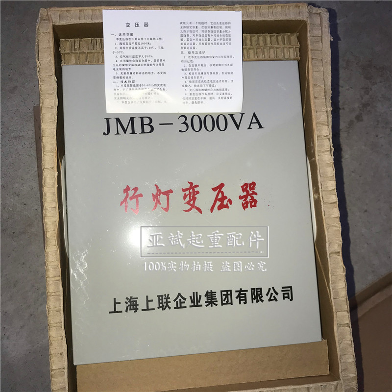 实拍行车铜变压器JMB-3000VA上海上联起重机天车航灯照明铝变压器
