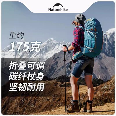 NH纤外超轻碳户维折叠登山杖五节女素伸缩手杖男碳越野手杖行山杖