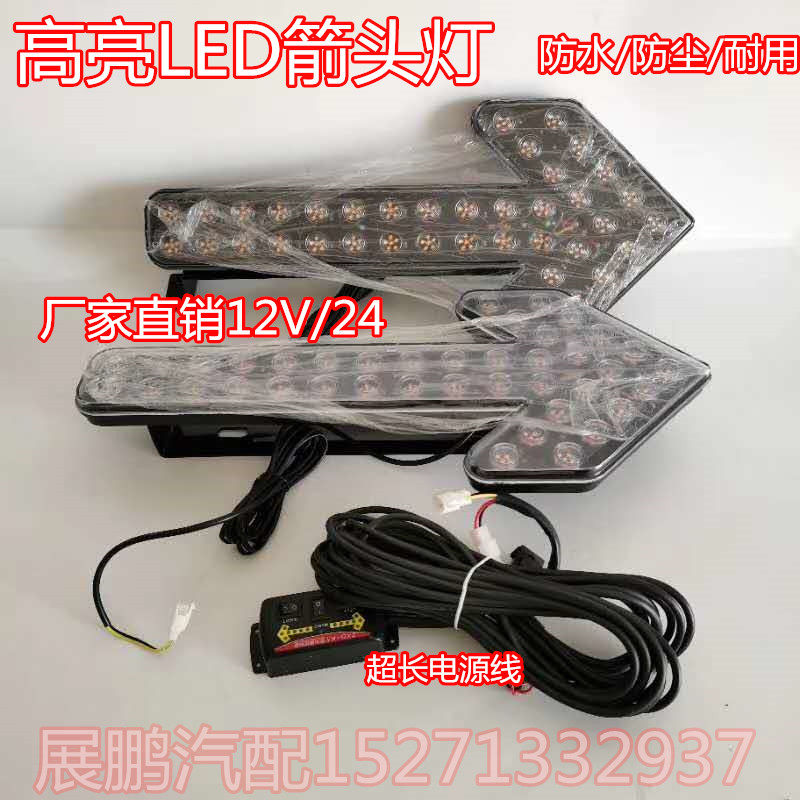 洒水车箭头灯环卫垃圾车转向爆闪车载后导向清扫LED尖头指示灯