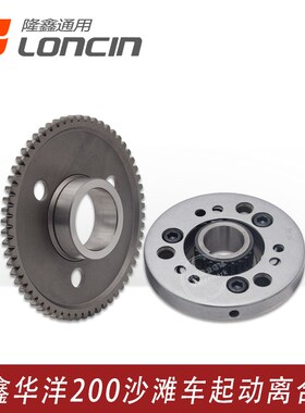 山鑫沙滩车LX200华洋200AU巴隆四轮车CVT1动5发7机起动盘本体组合