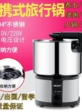 出国110V双电压便携旅行锅电热锅折叠电煮锅宿舍迷你小电煲电火锅