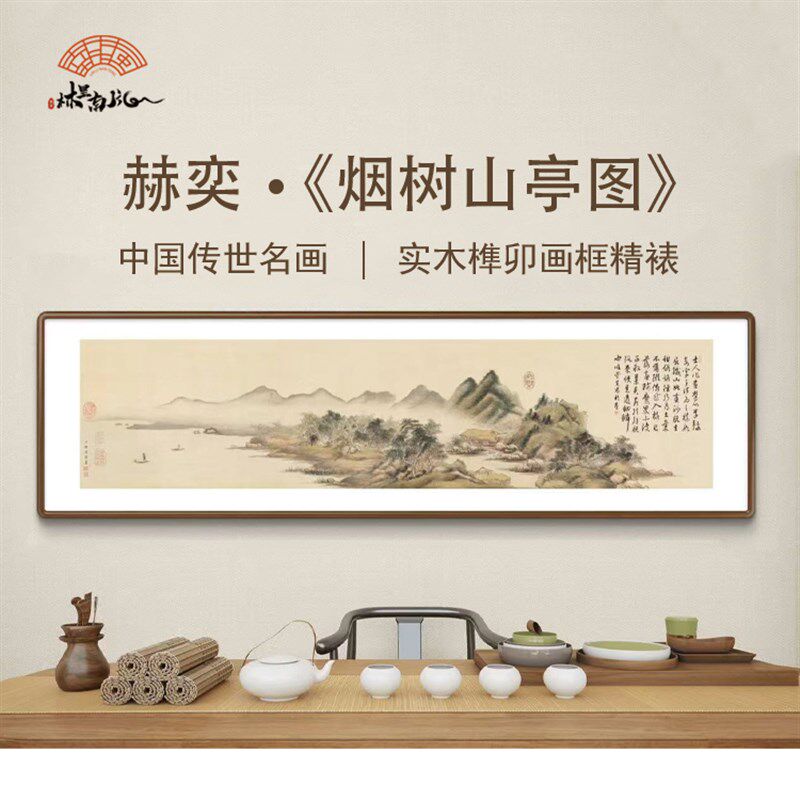 烟树山亭图 实木榫新画框 山水国画卯中式客饰餐厅挂画装厅画