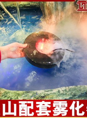 和景 假山流水池 器声波雾化超水族景观造雾器鱼缸盆合喷雾单灯彩
