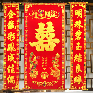 喜字中堂绒客对婚结联布厅挂喜婚庆用品婚房装饰中式拜堂婚礼壁挂