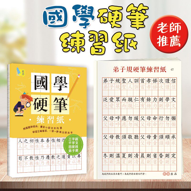 子體字写学经典三字经百家姓千字文弟繁规楷书练字帖练习国字帖本