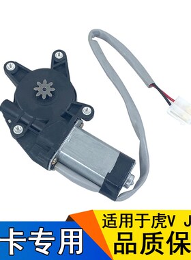 适用解放虎v玻璃升降器电机一vh轻卡j6f电动升降器虎汽青配岛件