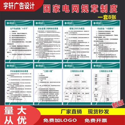 国家公网规位制度电力制度电力是站值班员岗章职责工程信息电示牌