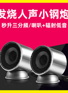 汽车音响改装中置三分频中音喇叭发烧人声2寸带箱体车载小钢炮