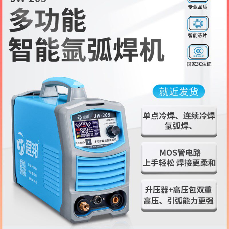 JW-205氩弧焊机家用小型不锈钢焊机220V冷焊机MOS管氩焊