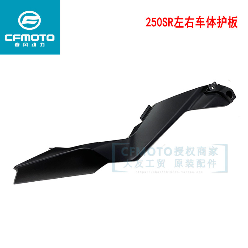 CF5托车配件250-6左右护板2摩0SR车体护板左右坐垫装饰板护罩外壳