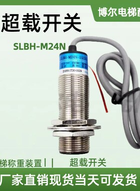 现4 称重装置超开载关载荷检测装置SLBH-M2货N
