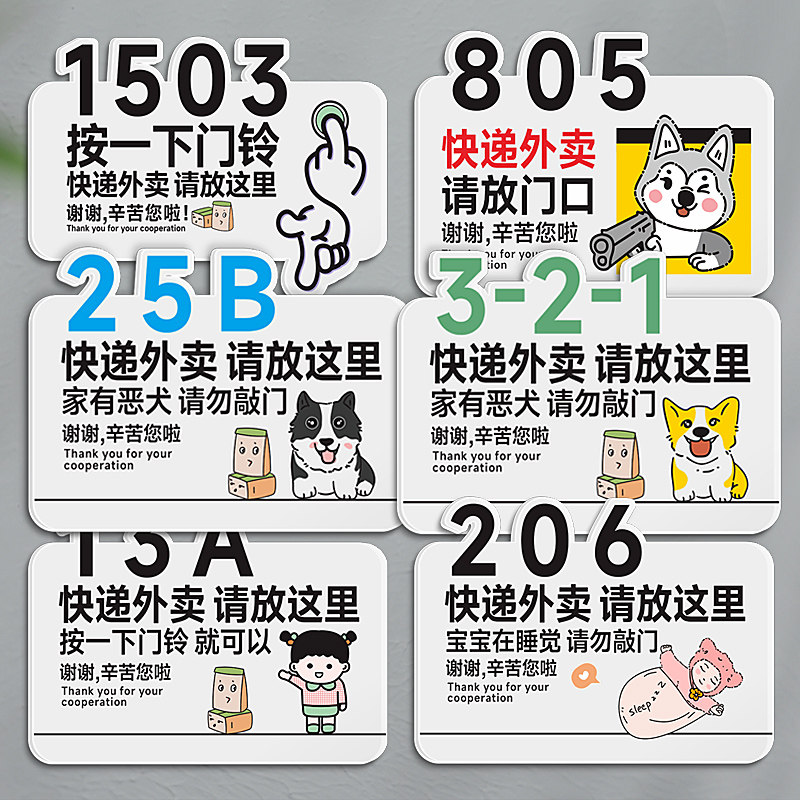 定家制用门外号码牌牌卖请放这里门口提示牌家有恶犬请勿敲门打扰