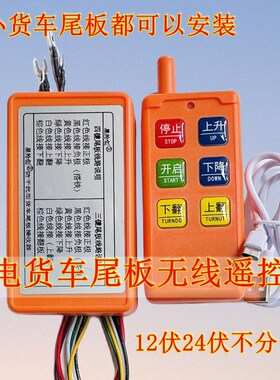升级款尾板充电遥控鼎卓立牛力巨诺顺鑫昌顺力凯东士恒一人畅有力