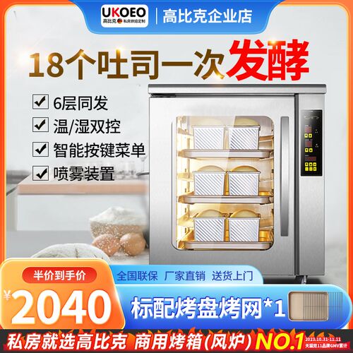 UKOEO高F克比150全用动喷雾醒发箱发酵商自不锈钢烘培面包发酵柜