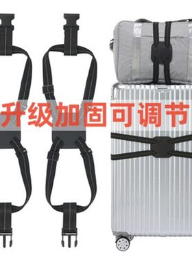 旅行箱包安全固定绑扎十字打包带行李箱捆绑带加固弹力托运捆带带