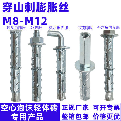 穿山刺膨胀螺M加气块爆炸锚栓砌块砖泡沫轻体砖1用螺杆M8丝专0M12