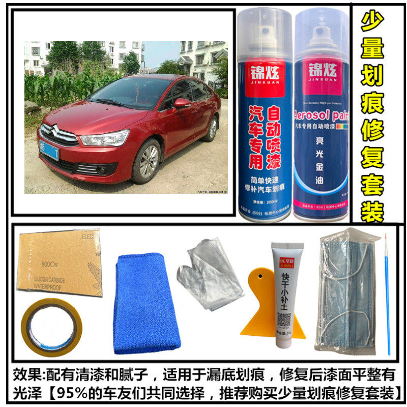 东风雪铁色世嘉新波尔多红龙汽车划刮痕漆复自喷漆补修笔车漆防锈