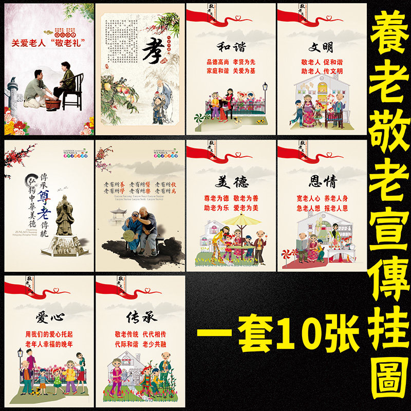 养老孝老爱老宣化海报墙贴敬老院文化布置预防海人宣传挂图老报