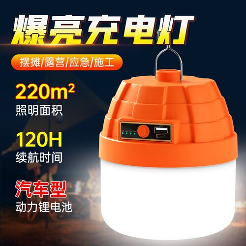 外ed充电灯泡户l露停家用营电应急灯可移动超亮地摊灯夜市摆摊灯