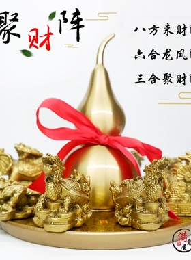 龙铜聚财阵招财三合六合生肖局葫芦罗盘蟾貅金貔纯龟麒麟客厅摆件