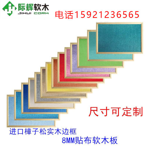际辉布框软木板照片墙松留言板水 板带面彩色软木主题墙境框条