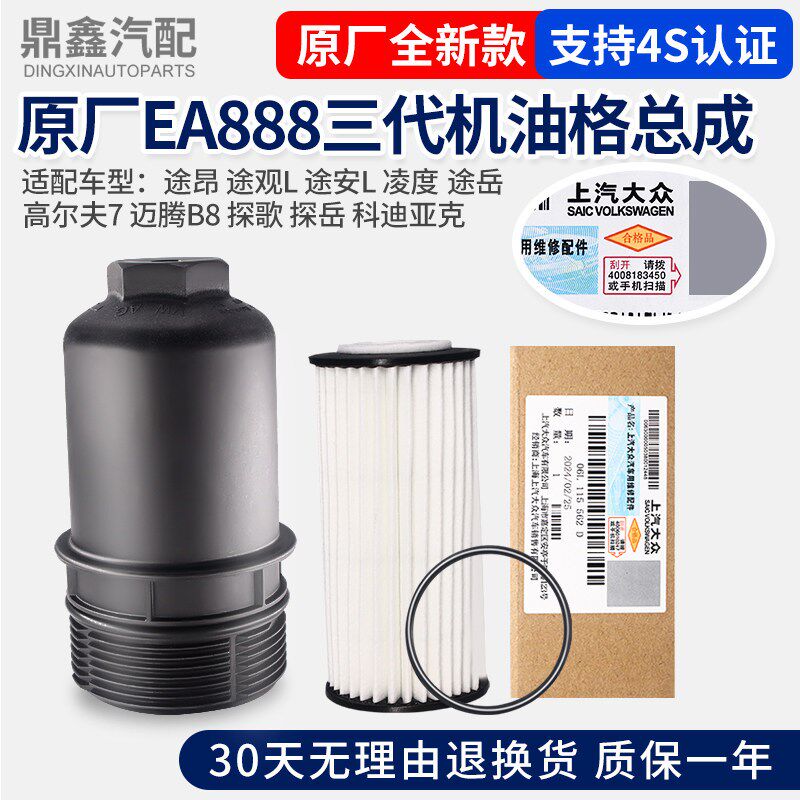 适用高昂途观L途安L凌度迈尔夫探歌途腾B6探岳机油滤芯机油格外壳