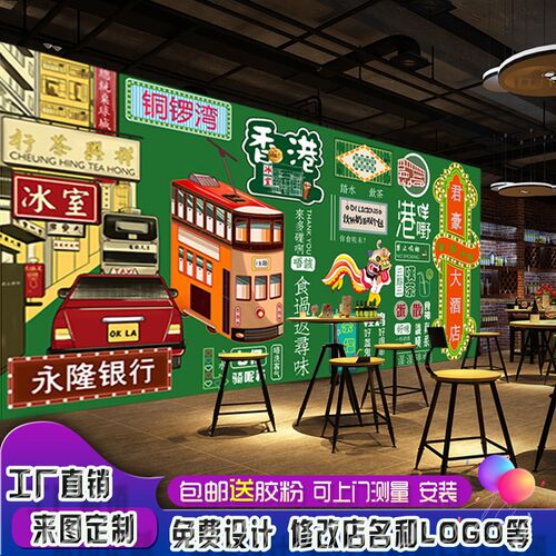 复古怀旧港式奶茶店3D背景墙纸香港街景壁画鸡蛋饰茶壁厅装仔餐纸