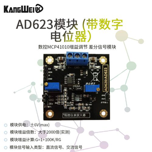 仪表放大器 AD623放大器 模块 数控电位器M1P41C00 放控程大器