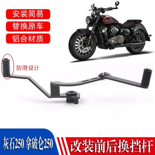 适用改破仑250奔达灰石250拿踩前后挂挡装档杆变挡杆脚踏双向换挡