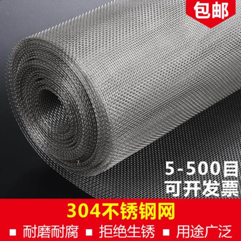 304不锈外网铁网过滤筛户钢下水道过滤网盖室外防护网纱窗养殖网