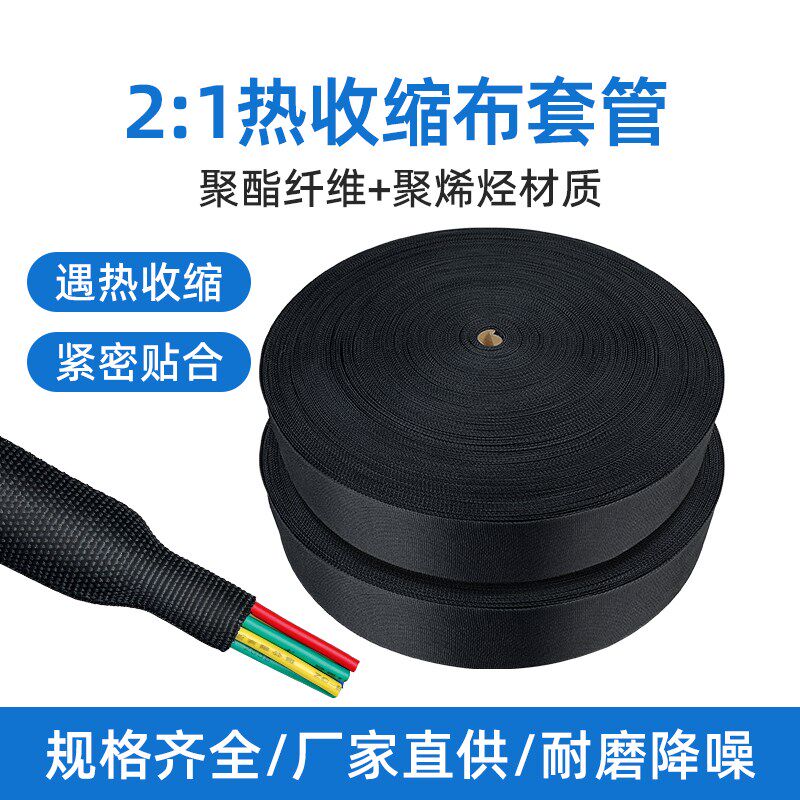 包汽热收缩布套管 耐磨隔热防滑 编织热缩布热缩管 邮车线保束护