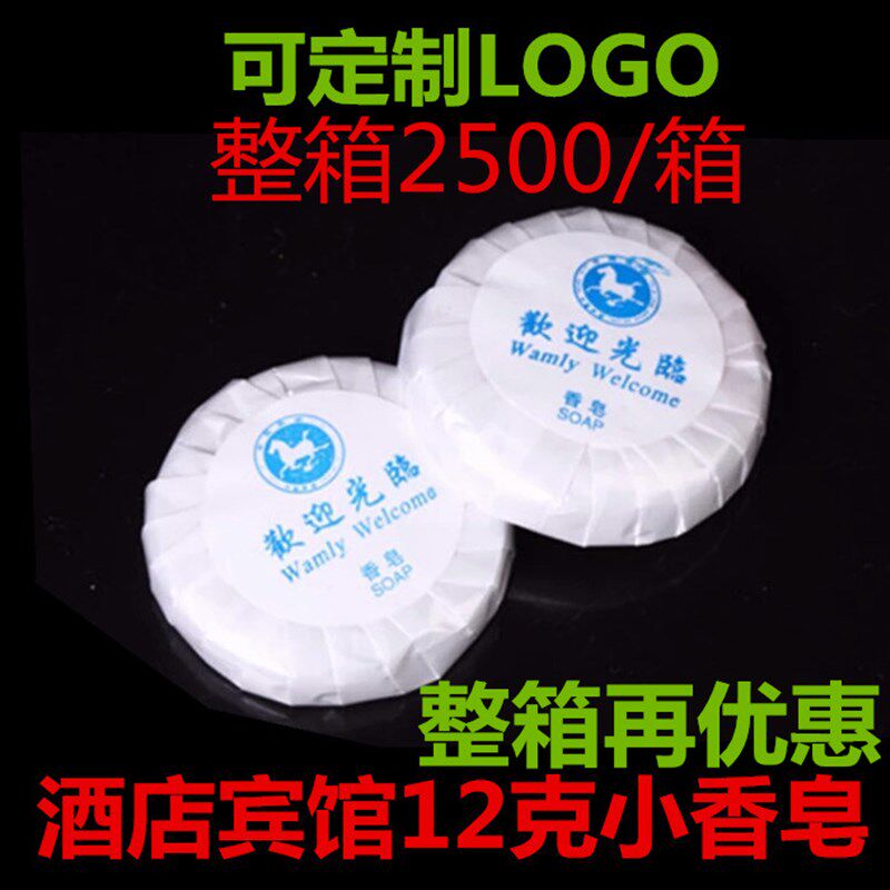 宾馆酒店客房一次性皂漱用品圆形香皂不包胶定制小圆肥洗整箱干邮